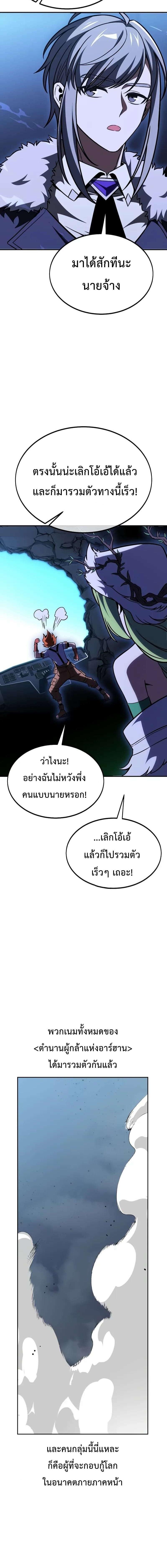 อ่านมังงะ I Killed an Academy Player - เมื่อผมอยากฆ่าเพลเยอร์ ตอนที่ 28/18_1.jpg