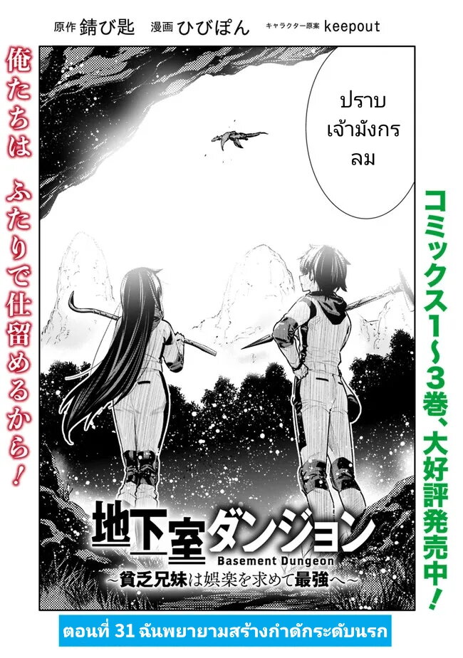 อ่านมังงะ Chikashitsu Dungeon Binbou Kyoudai wa Goraku o Motomete Saikyou e ตอนที่ 31/1.jpg