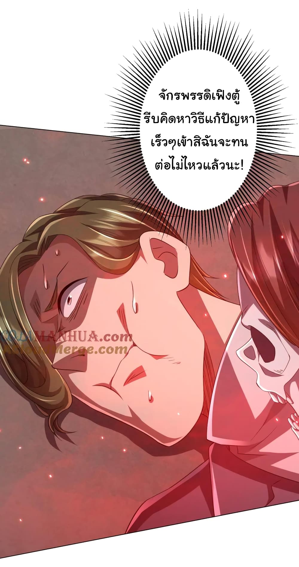 อ่านมังงะ Start with Trillions of Coins ตอนที่ 50/19.jpg