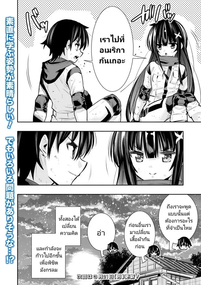 อ่านมังงะ Chikashitsu Dungeon Binbou Kyoudai wa Goraku o Motomete Saikyou e ตอนที่ 31/19.jpg