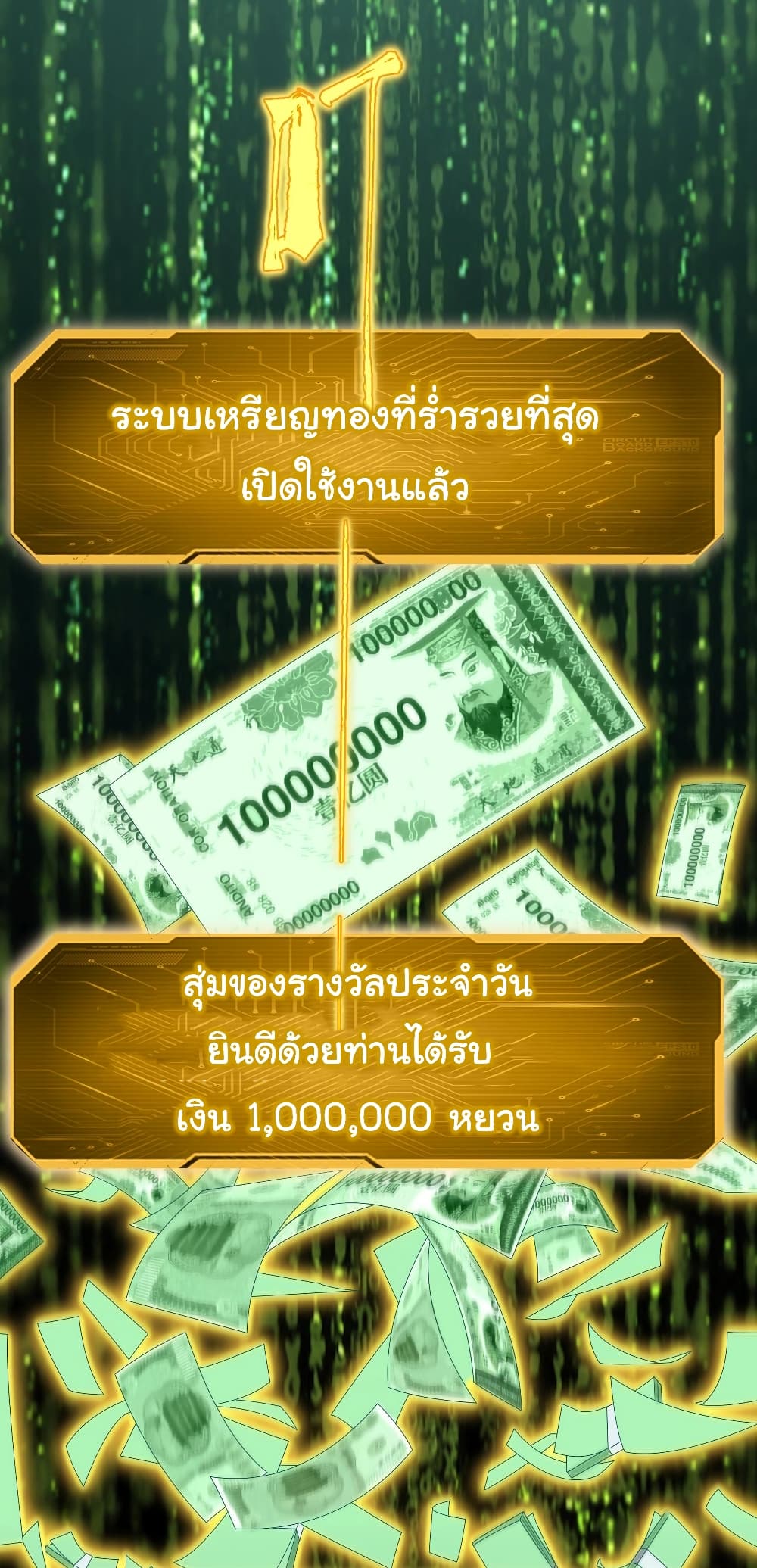 อ่านมังงะ Start with Trillions of Coins ตอนที่ 1/1.jpg