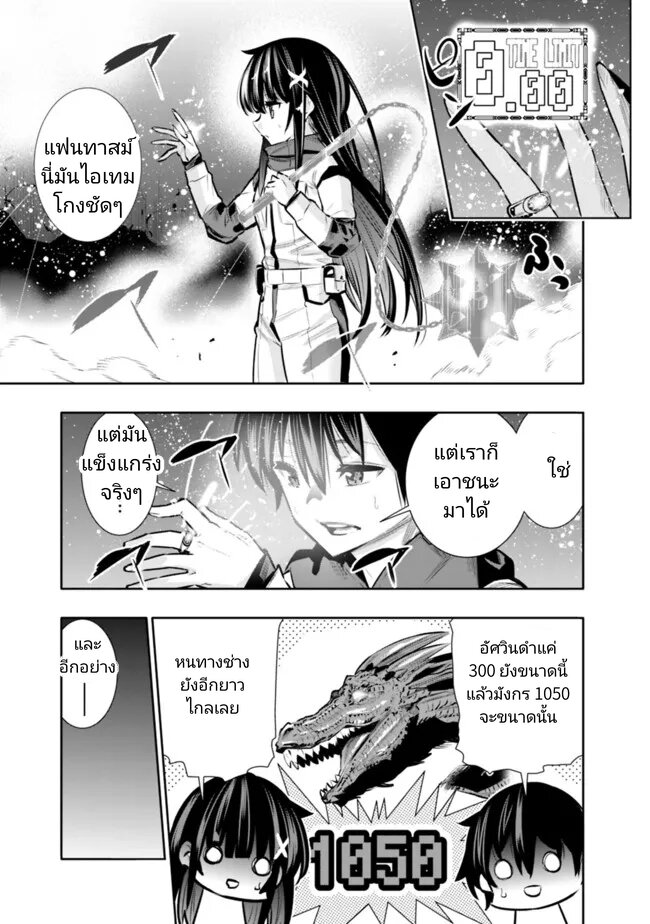 อ่านมังงะ Chikashitsu Dungeon Binbou Kyoudai wa Goraku o Motomete Saikyou e ตอนที่ 28/19.jpg