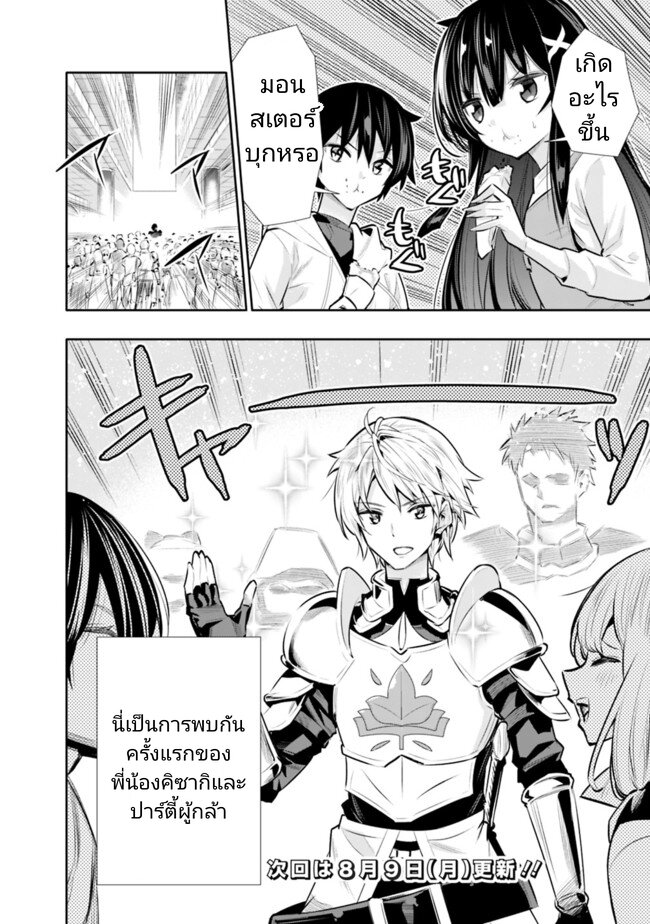 อ่านมังงะ Chikashitsu Dungeon Binbou Kyoudai wa Goraku o Motomete Saikyou e ตอนที่ 20/19.jpg