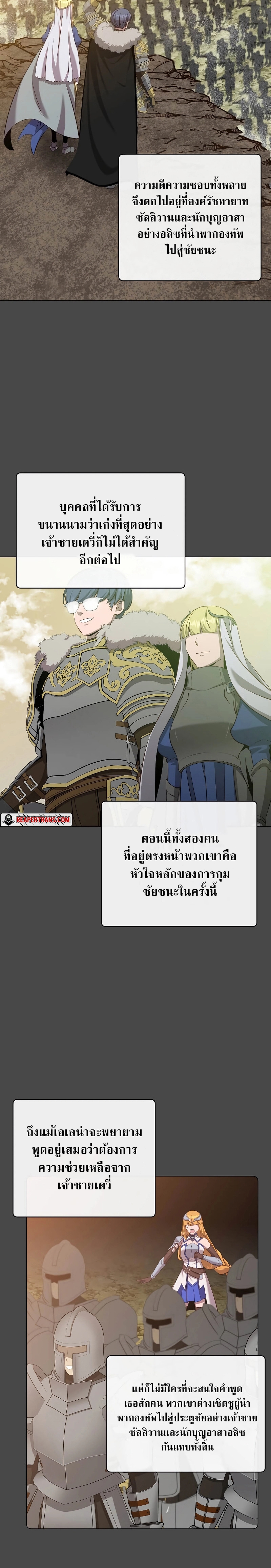 อ่านมังงะ The Max Level Hero has Returned! ตอนที่ 161/1.jpg