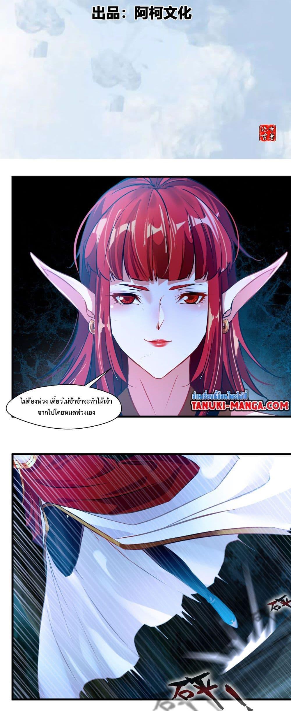 อ่านมังงะ Peerless Ancient ตอนที่ 5/1.jpg