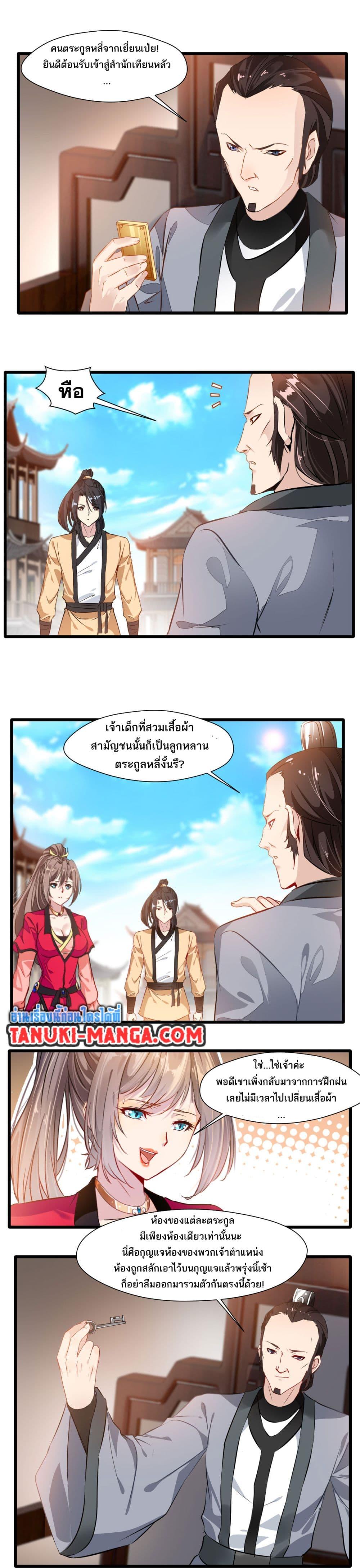 อ่านมังงะ Peerless Ancient ตอนที่ 27/1.jpg