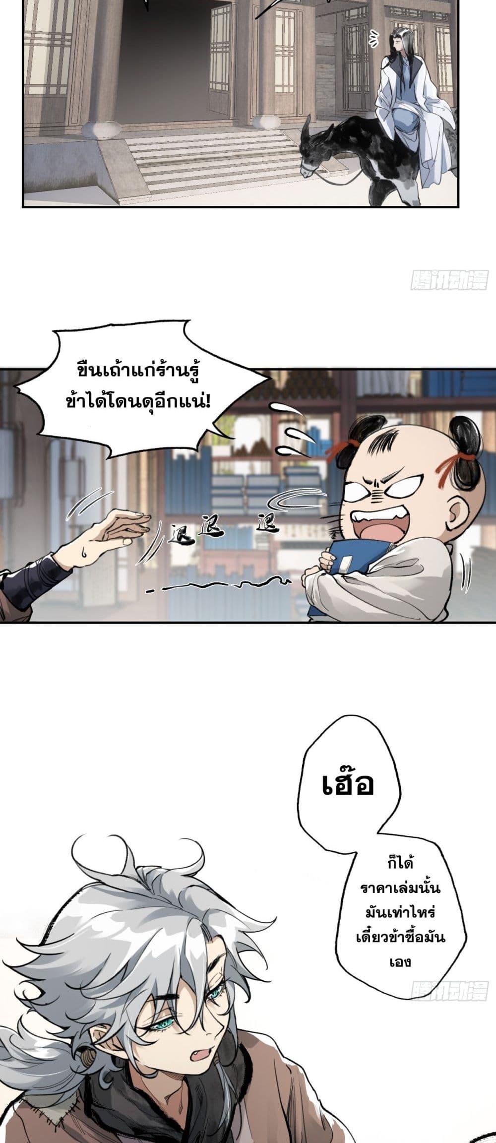 อ่านมังงะ Peerless Ancient ตอนที่ 3/20.jpg