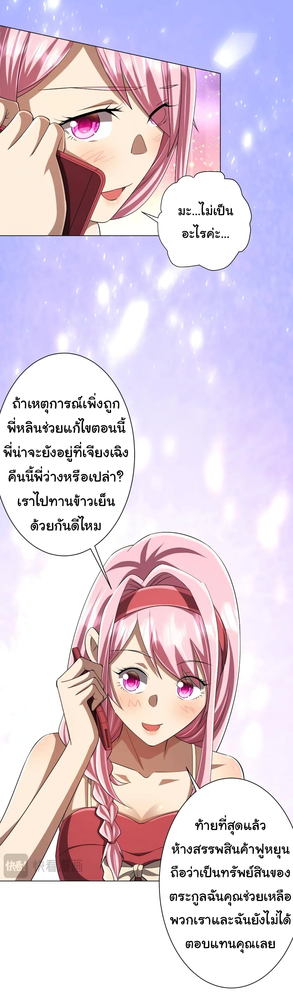 อ่านมังงะ Start with Trillions of Coins ตอนที่ 55/20.jpg