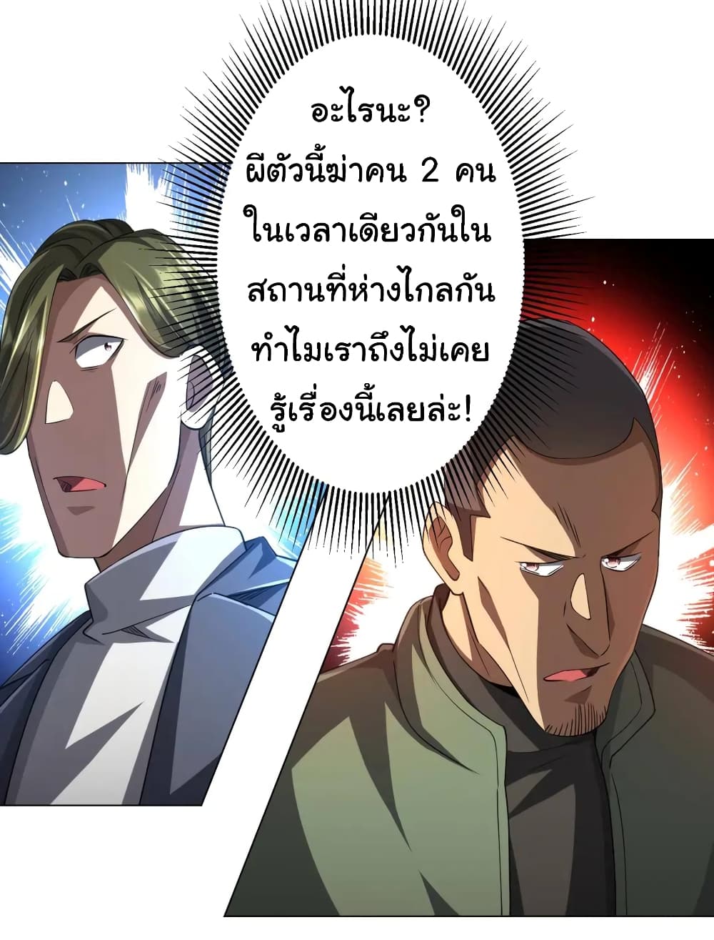 อ่านมังงะ Start with Trillions of Coins ตอนที่ 49/20.jpg