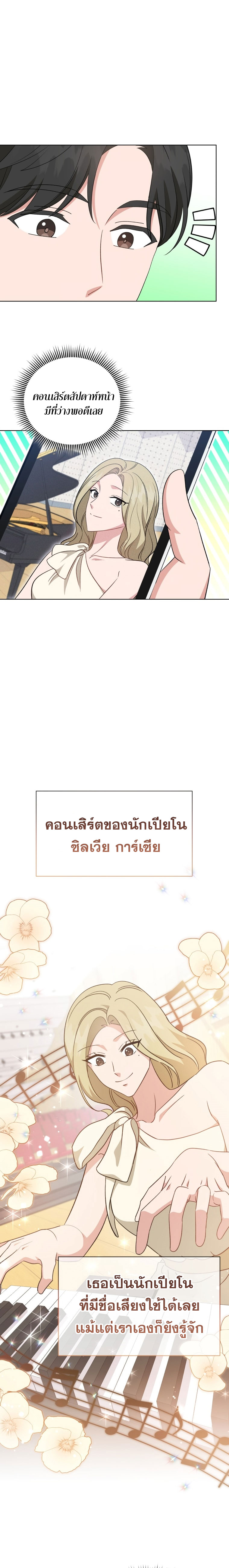 อ่านมังงะ My Daughter Is a Music Genius ตอนที่ 99/20.jpg