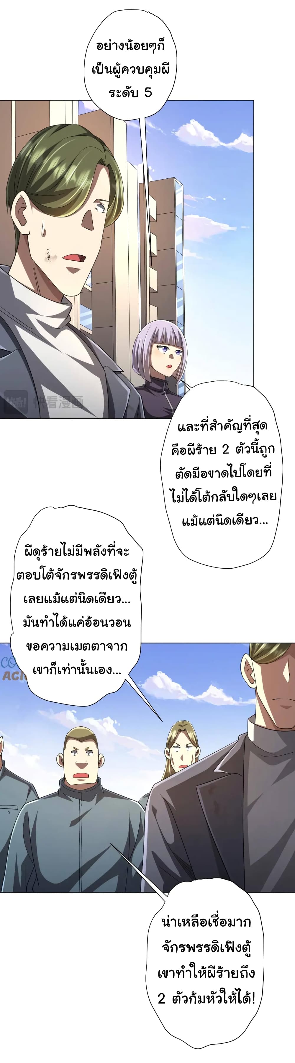 อ่านมังงะ Start with Trillions of Coins ตอนที่ 54/21.jpg