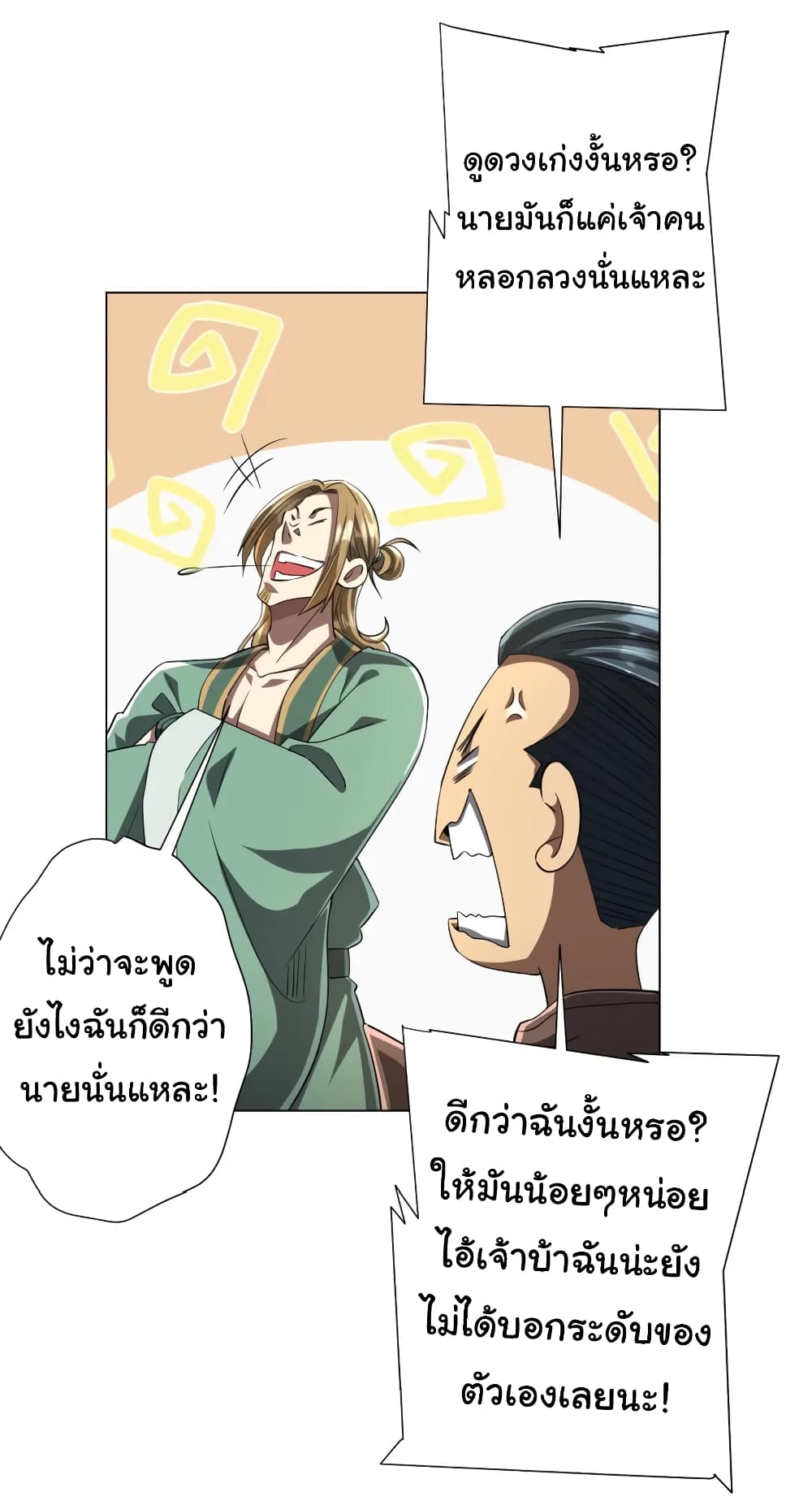 อ่านมังงะ Start with Trillions of Coins ตอนที่ 58/21.jpg