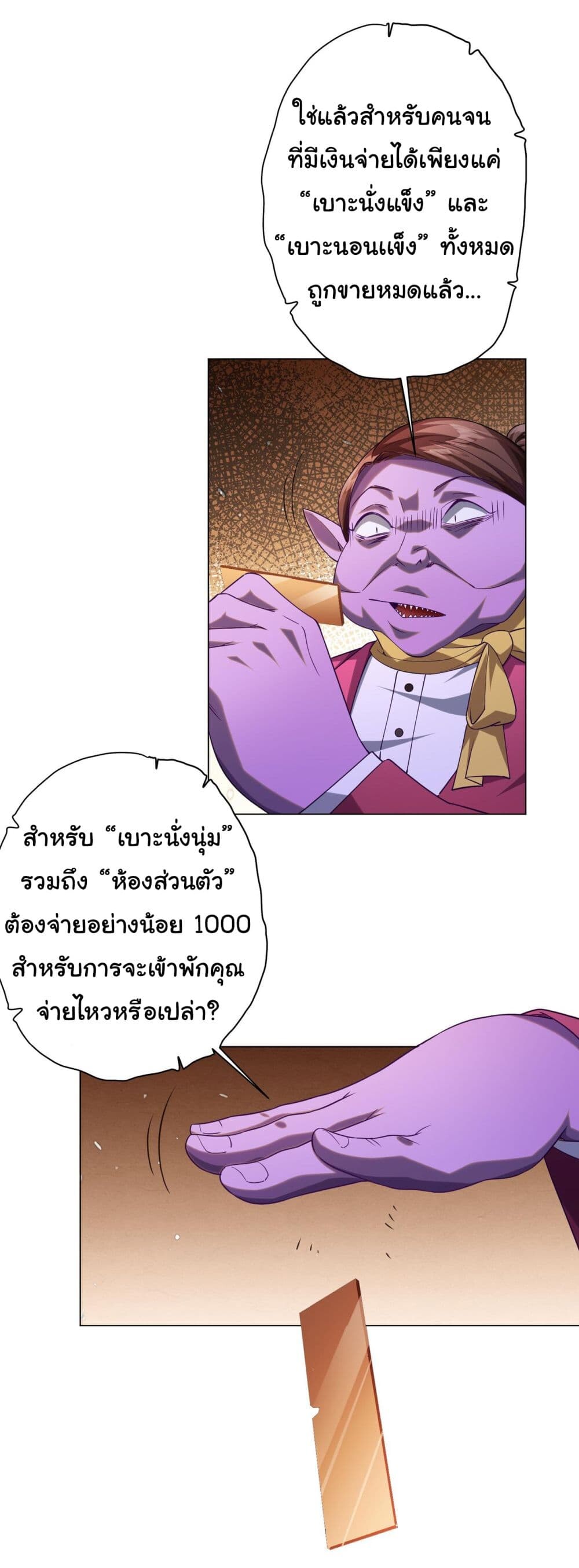 อ่านมังงะ Start with Trillions of Coins ตอนที่ 28/21.jpg