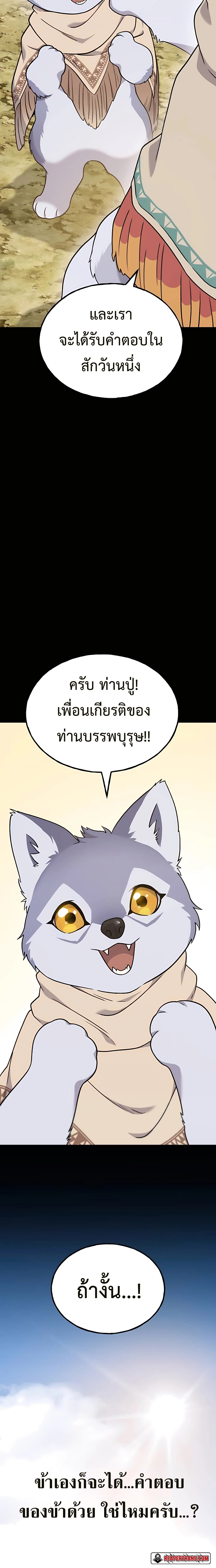 อ่านมังงะ Solo Farming In The Tower ตอนที่ 44/23.jpg