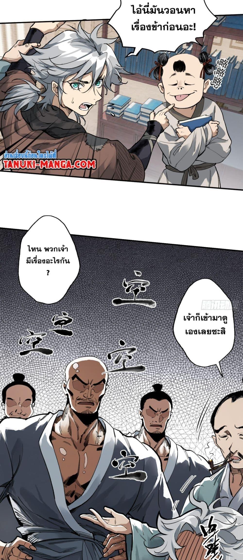 อ่านมังงะ Peerless Ancient ตอนที่ 3/24.jpg