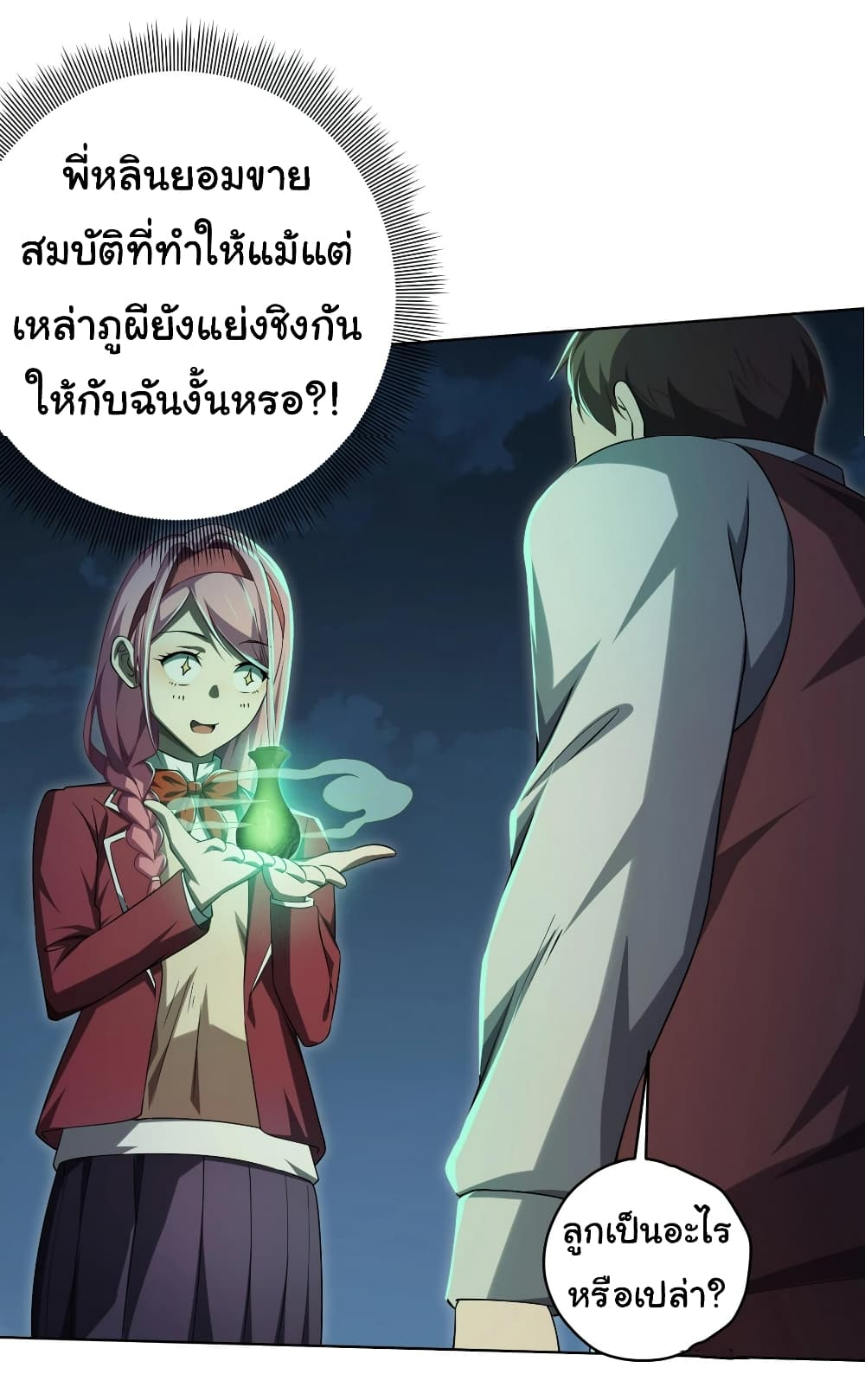 อ่านมังงะ Start with Trillions of Coins ตอนที่ 14/24.jpg