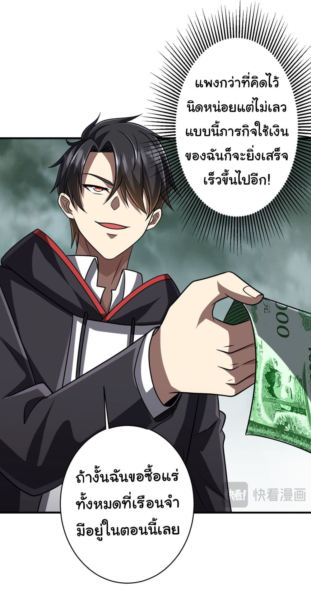 อ่านมังงะ Start with Trillions of Coins ตอนที่ 71/24.jpg