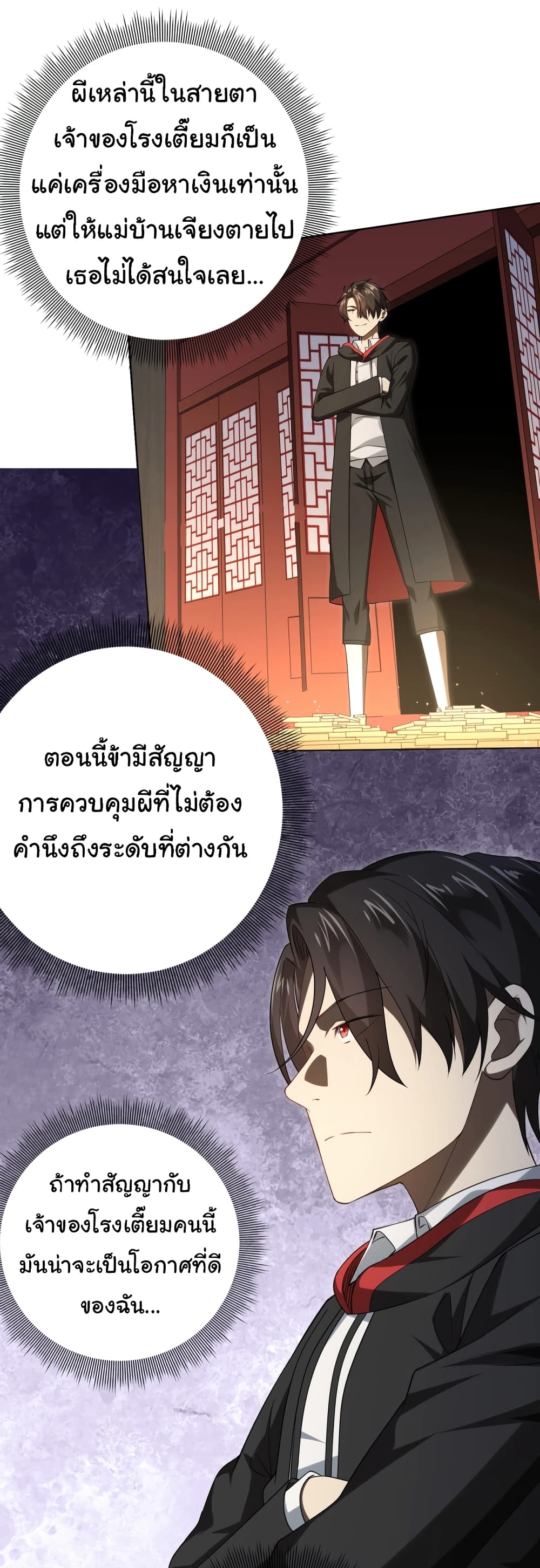 อ่านมังงะ Start with Trillions of Coins ตอนที่ 9/2.jpg