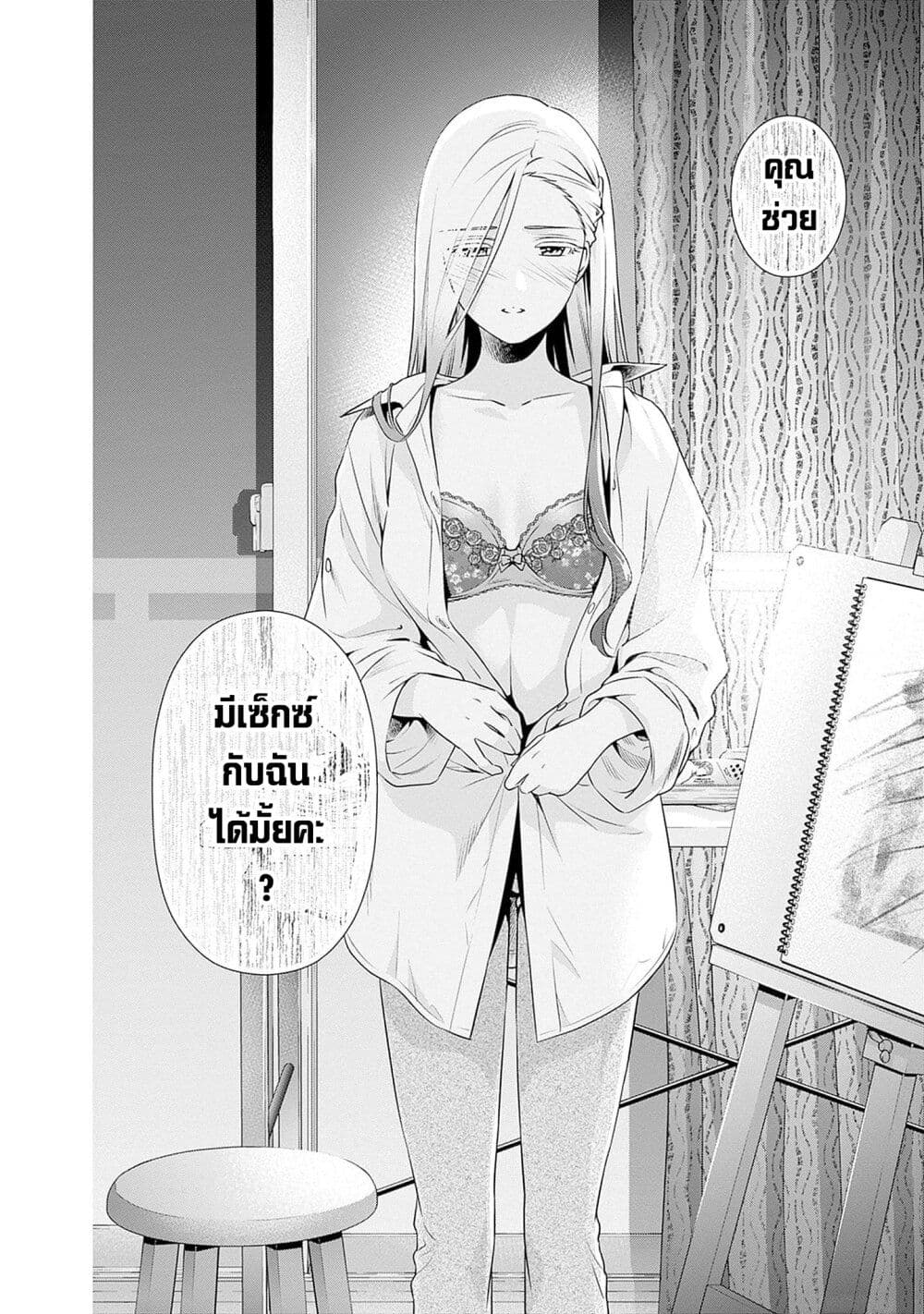 อ่านมังงะ Issho ni Kurashite Ii desu ka ตอนที่ 7/25.jpg