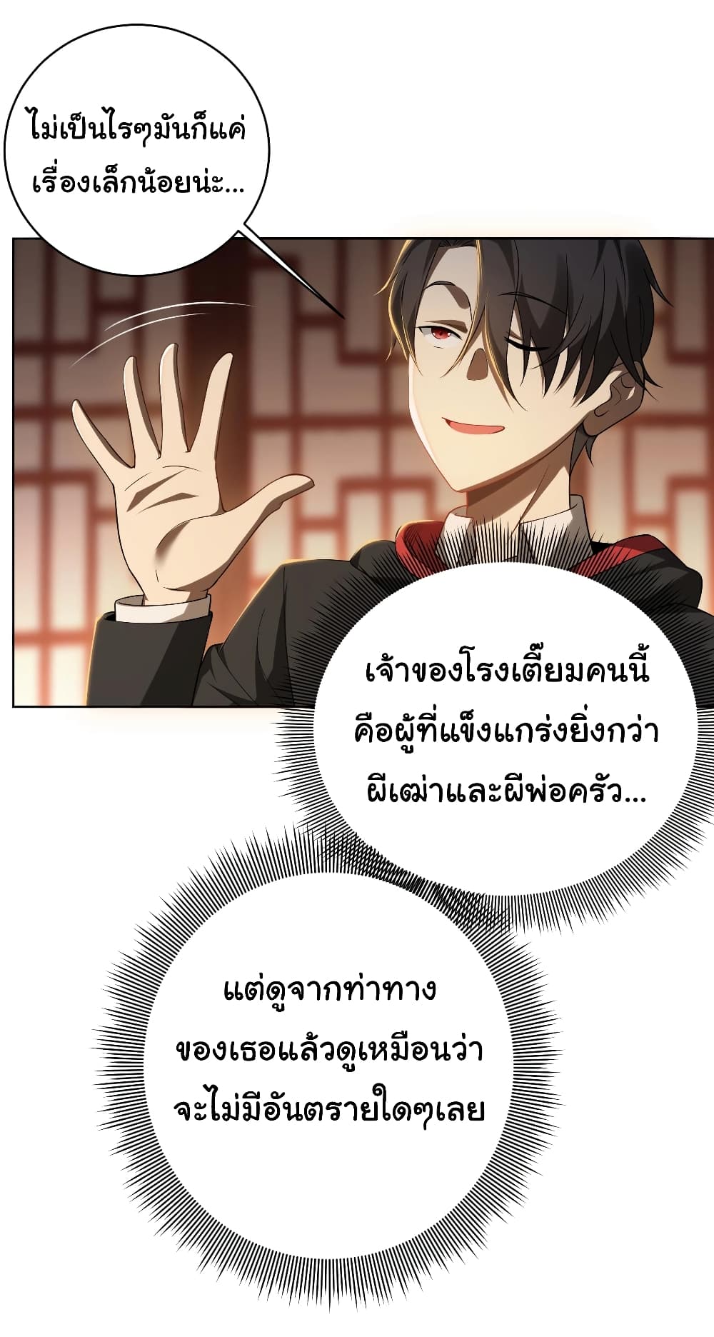 อ่านมังงะ Start with Trillions of Coins ตอนที่ 8/25.jpg