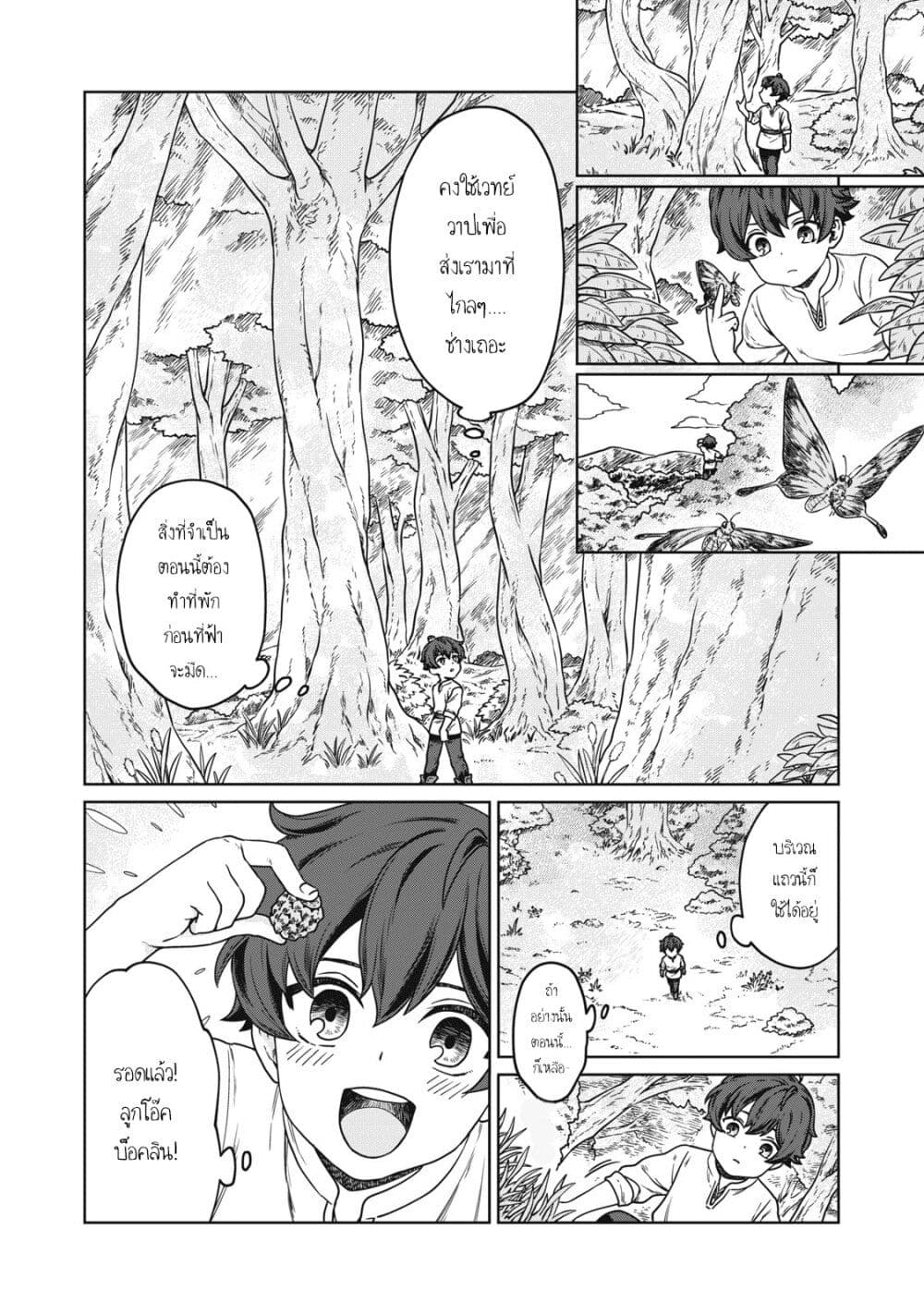 อ่านมังงะ Koushakuka No Ryouriban-sama 300-nen Ikiru Chiisana Ryourijin ตอนที่ 1/25.jpg