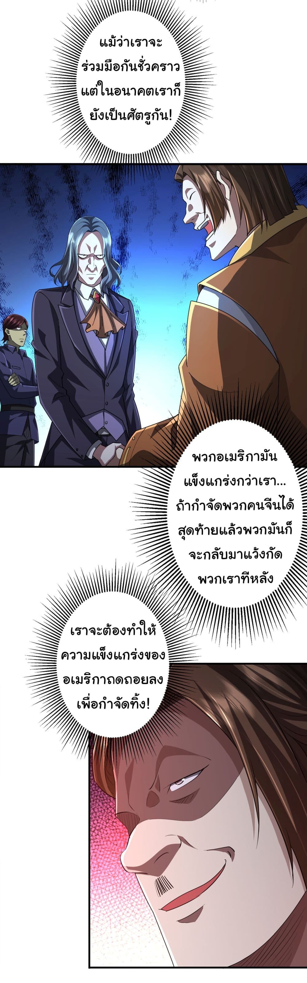 อ่านมังงะ Start with Trillions of Coins ตอนที่ 68/25.jpg