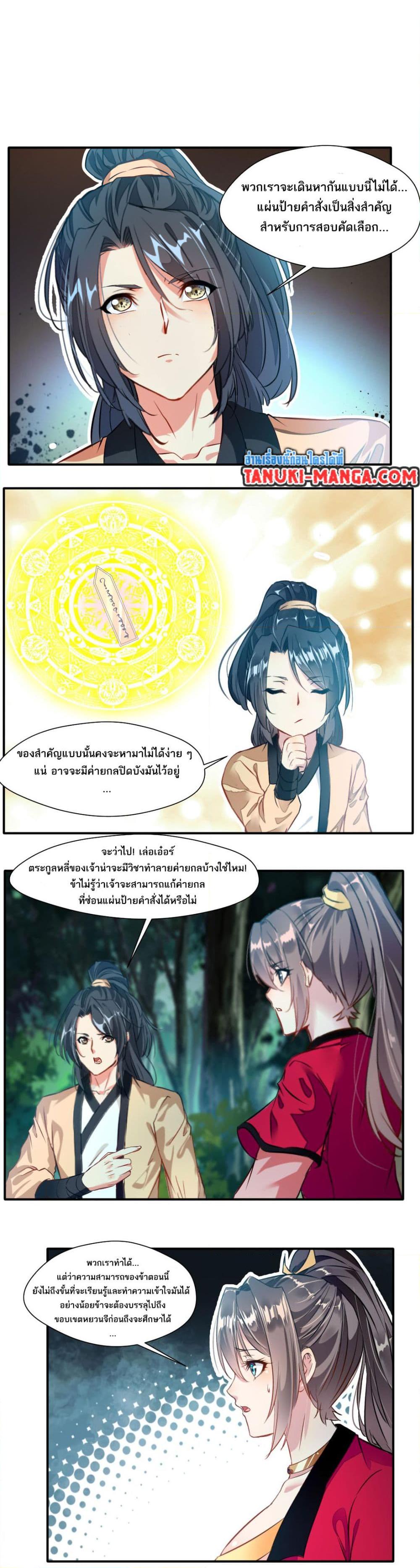 อ่านมังงะ Peerless Ancient ตอนที่ 35/2.jpg