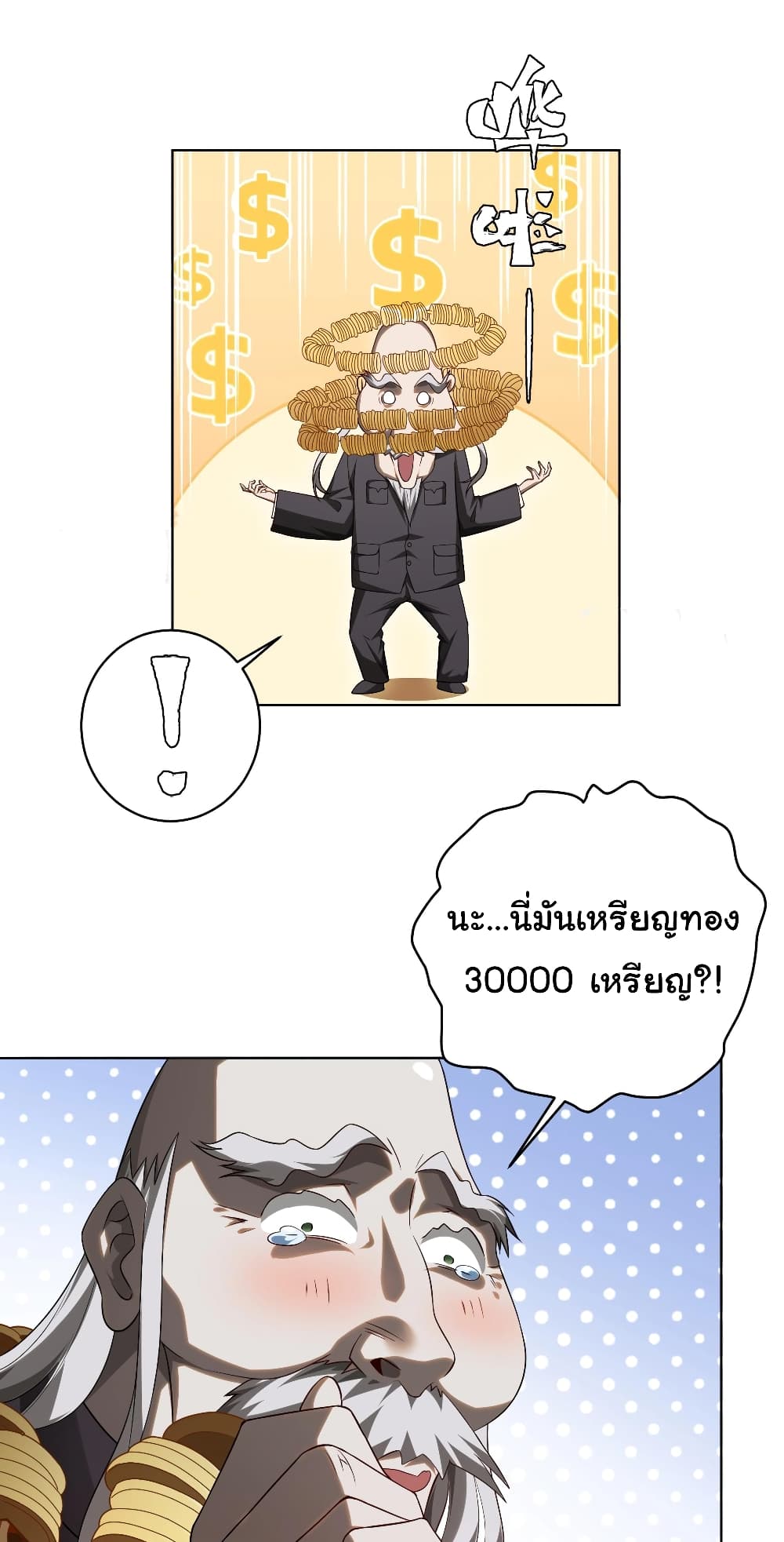 อ่านมังงะ Start with Trillions of Coins ตอนที่ 7/26.jpg