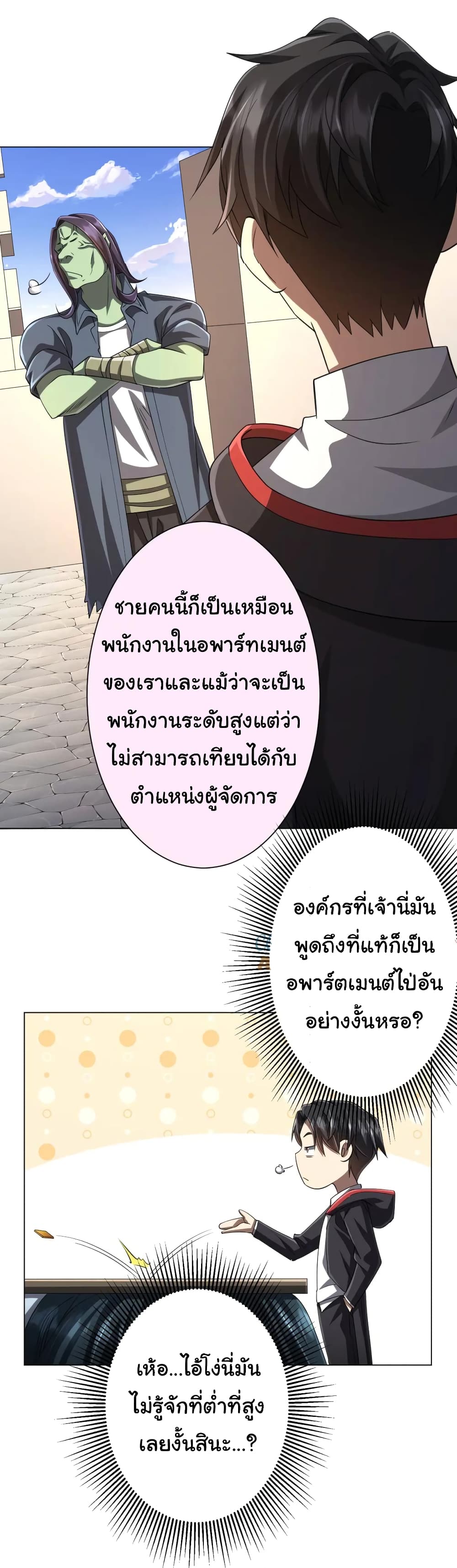 อ่านมังงะ Start with Trillions of Coins ตอนที่ 53/26.jpg