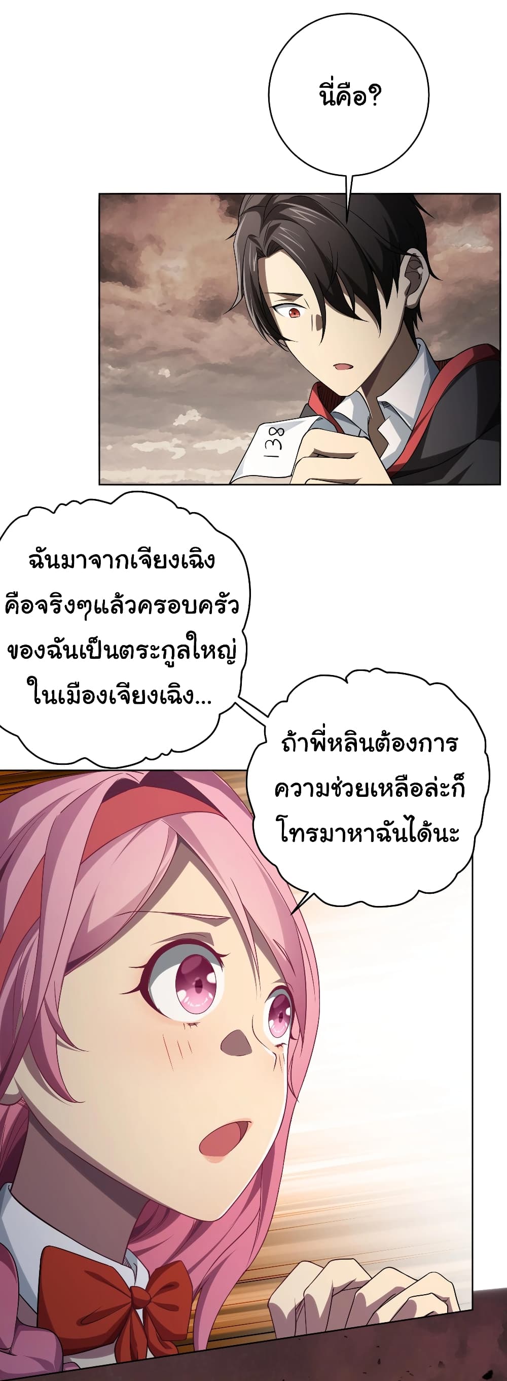 อ่านมังงะ Start with Trillions of Coins ตอนที่ 11/2.jpg