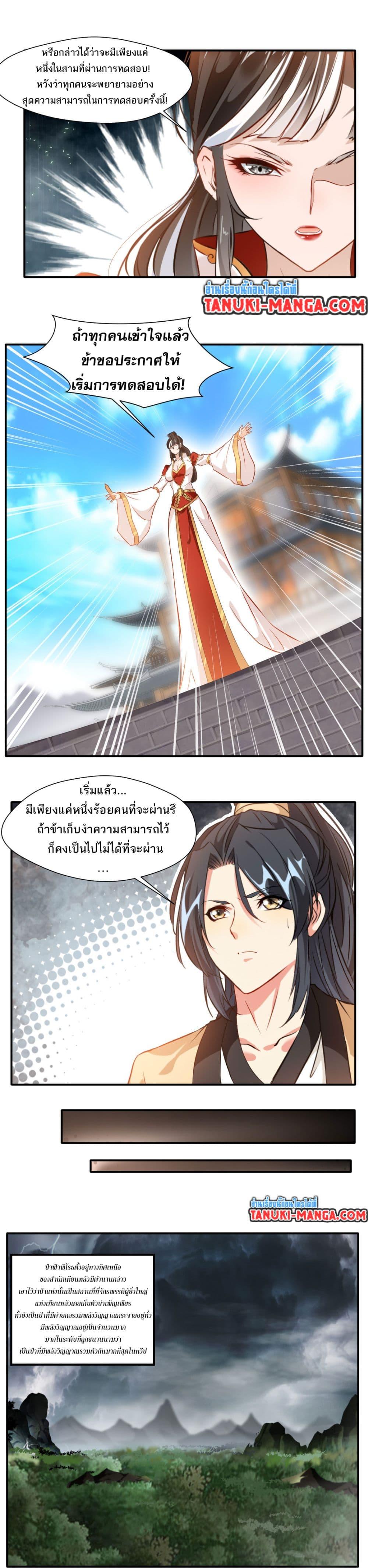 อ่านมังงะ Peerless Ancient ตอนที่ 34/2.jpg