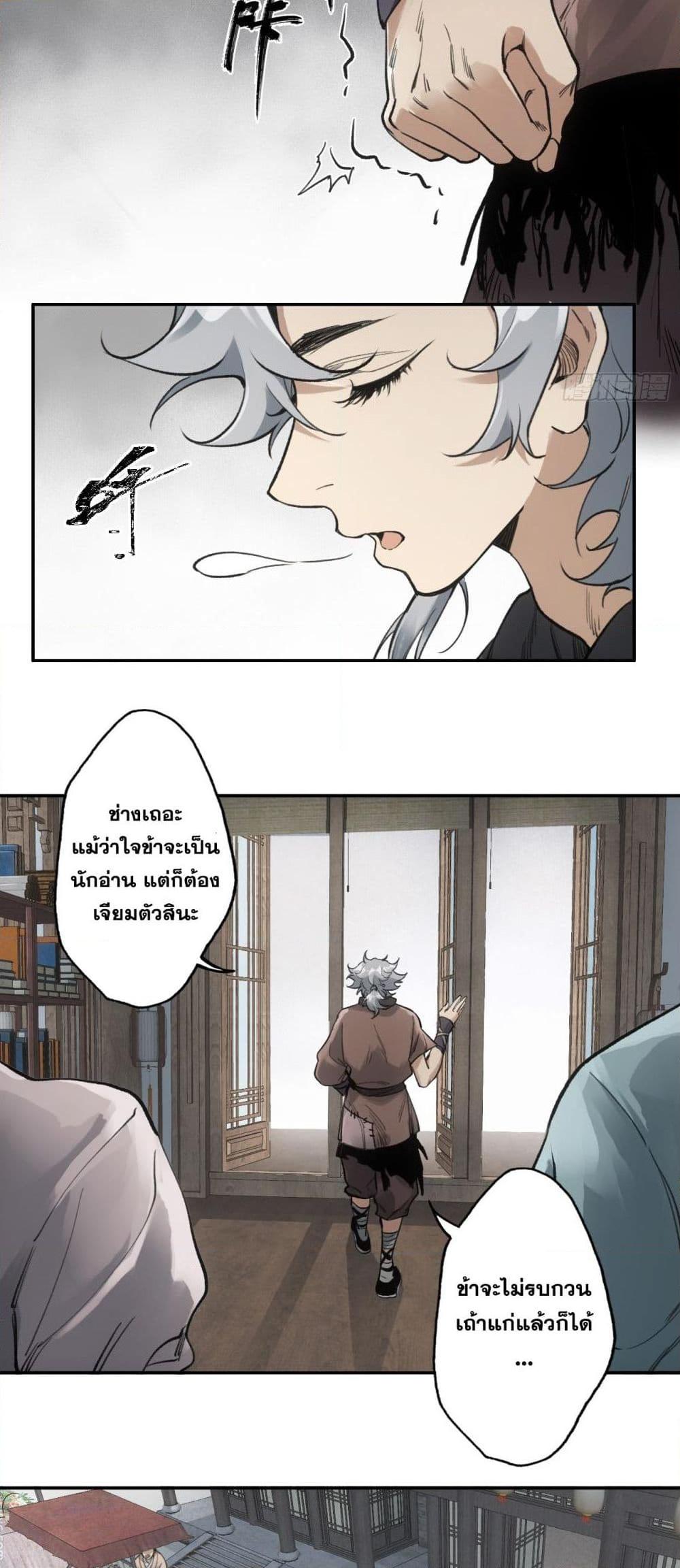 อ่านมังงะ Peerless Ancient ตอนที่ 3/27.jpg