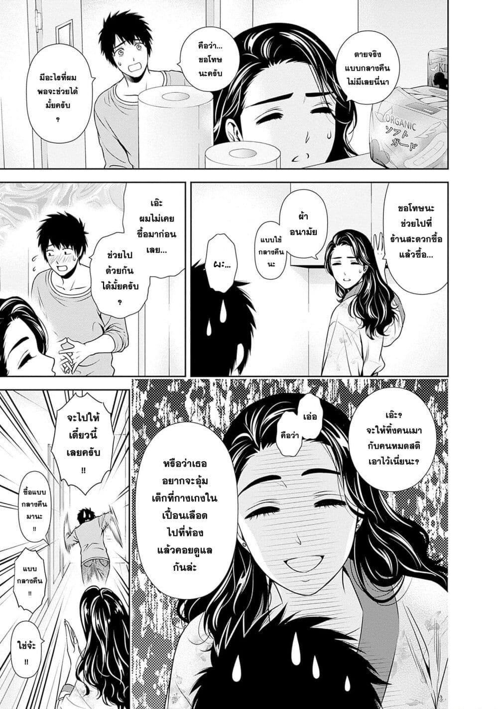 อ่านมังงะ Issho ni Kurashite Ii desu ka ตอนที่ 3/2.jpg