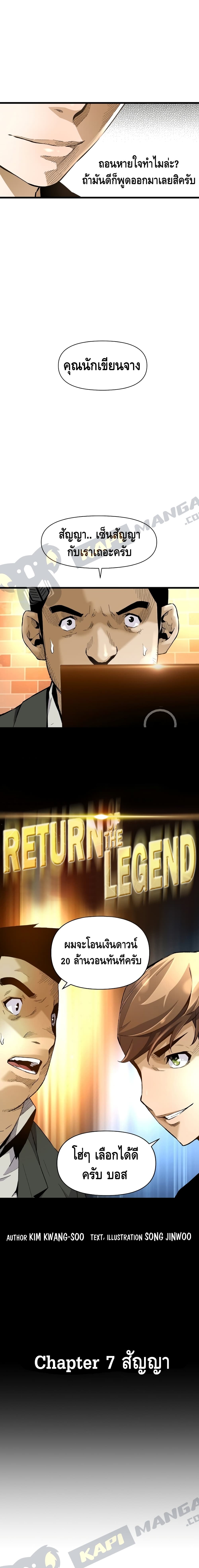 อ่านมังงะ Return of the Legend ตอนที่ 7/2.jpg