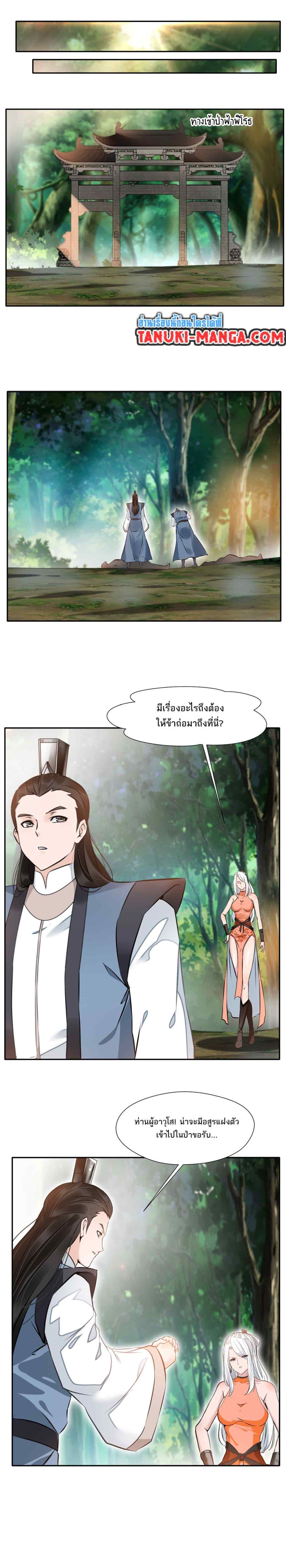 อ่านมังงะ Peerless Ancient ตอนที่ 41/2.jpg