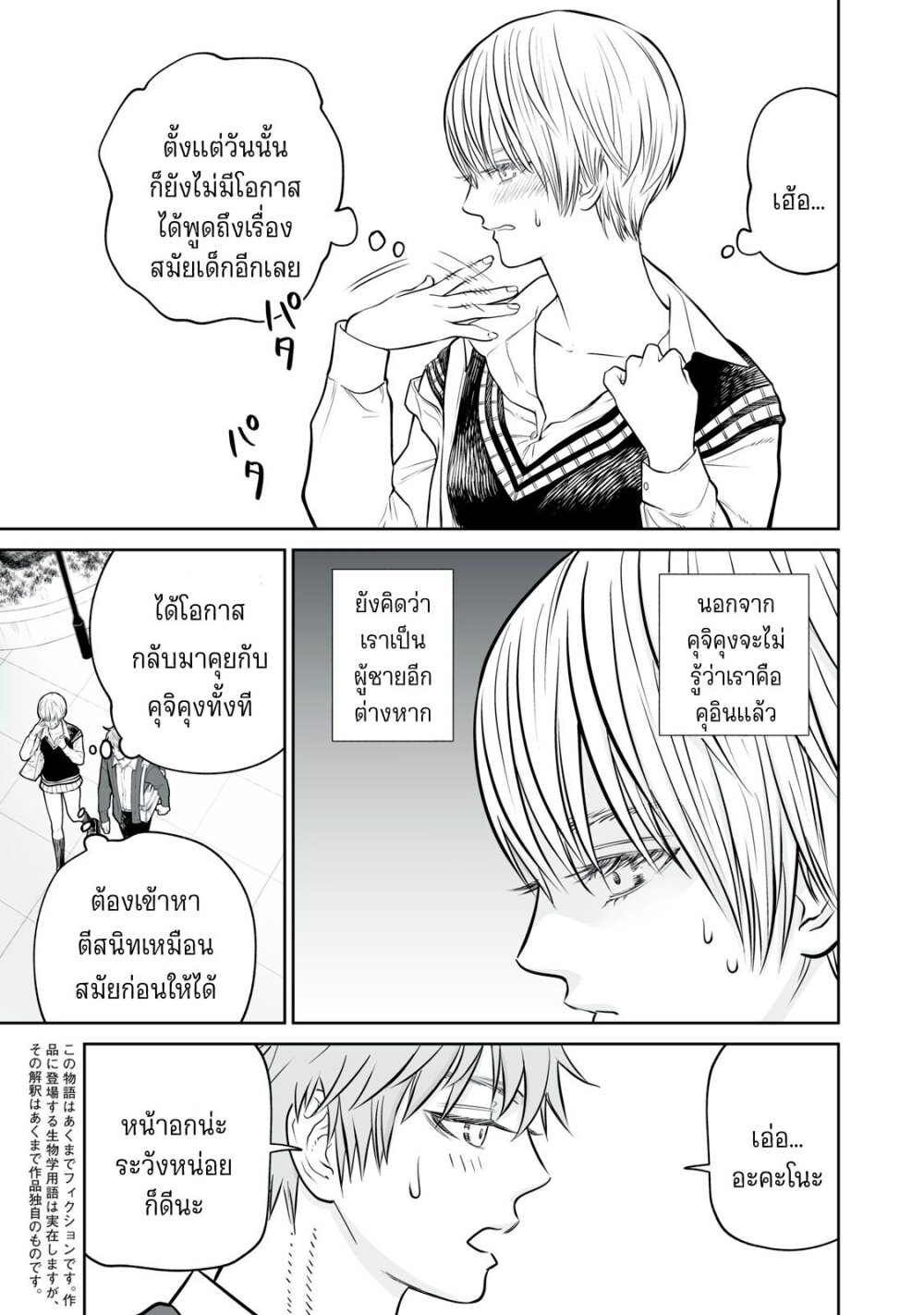 อ่านมังงะ Akumade Kujaku no Hanashi desu. ตอนที่ 10/2.jpg