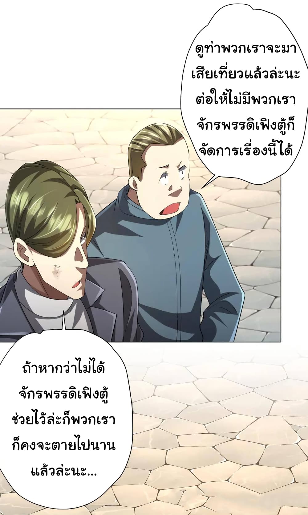 อ่านมังงะ Start with Trillions of Coins ตอนที่ 55/2.jpg