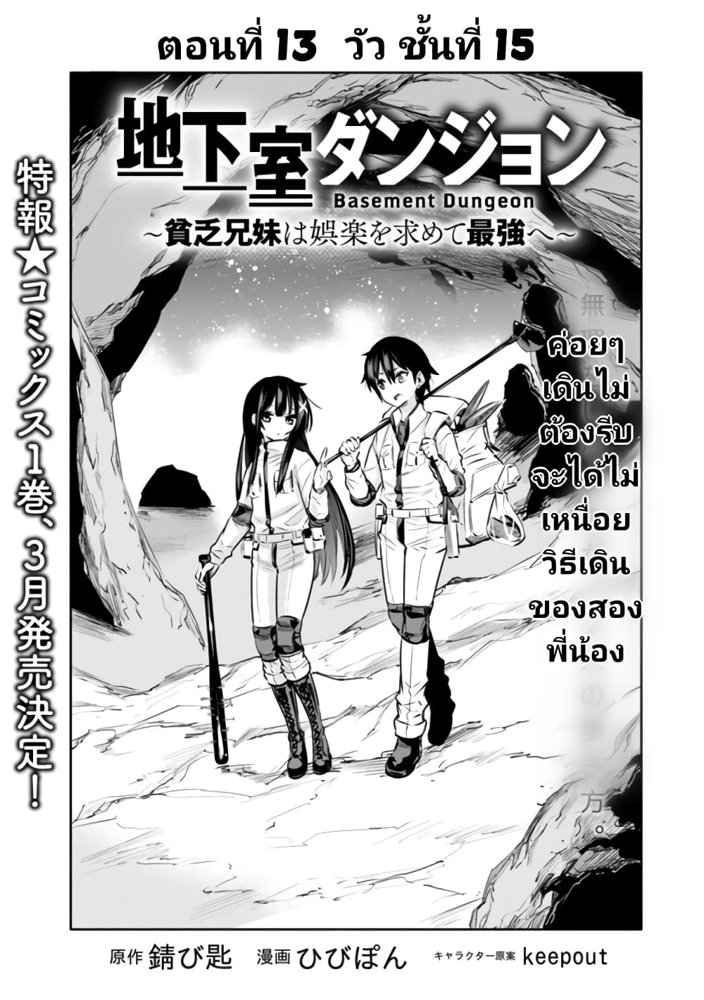 อ่านมังงะ Chikashitsu Dungeon Binbou Kyoudai wa Goraku o Motomete Saikyou e ตอนที่ 13/2.jpg