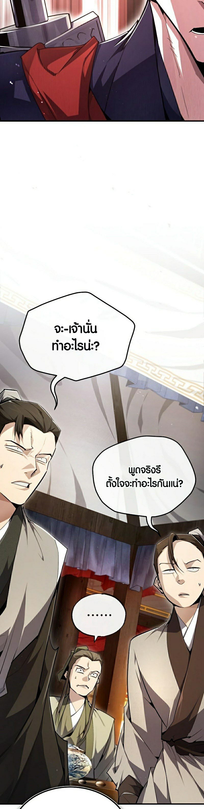 อ่านมังงะ Star Instructor Master Baek ตอนที่ 86/2.jpg