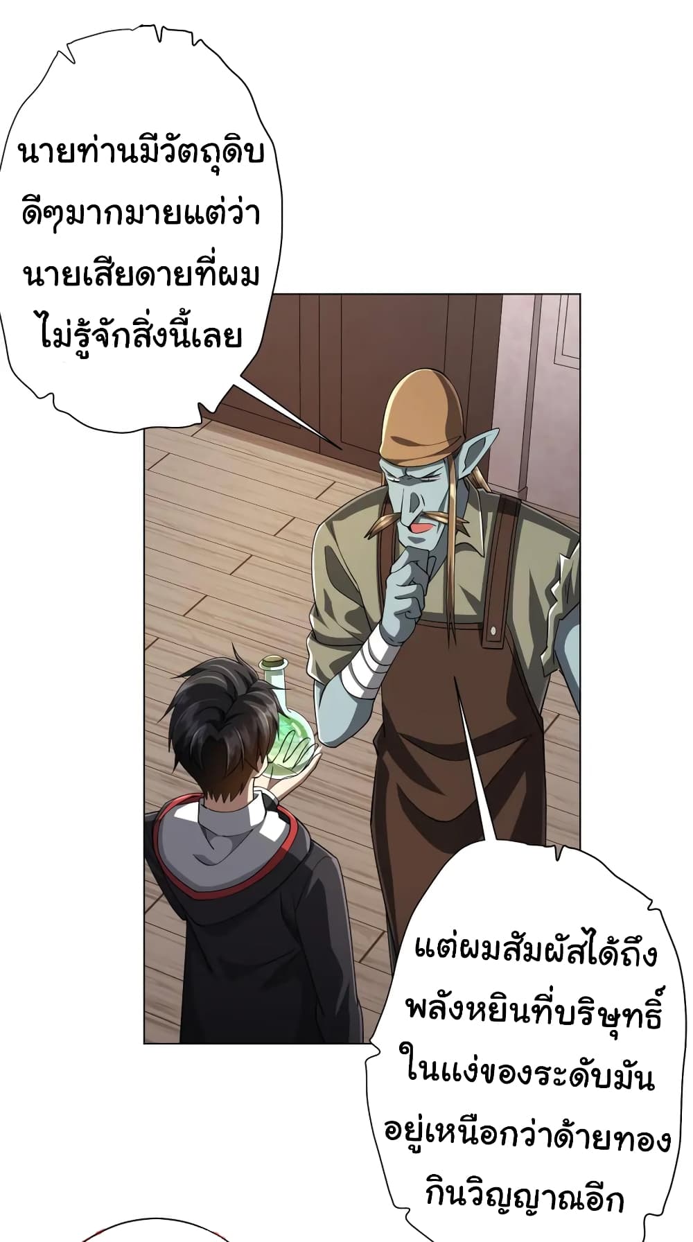 อ่านมังงะ Start with Trillions of Coins ตอนที่ 60/2.jpg