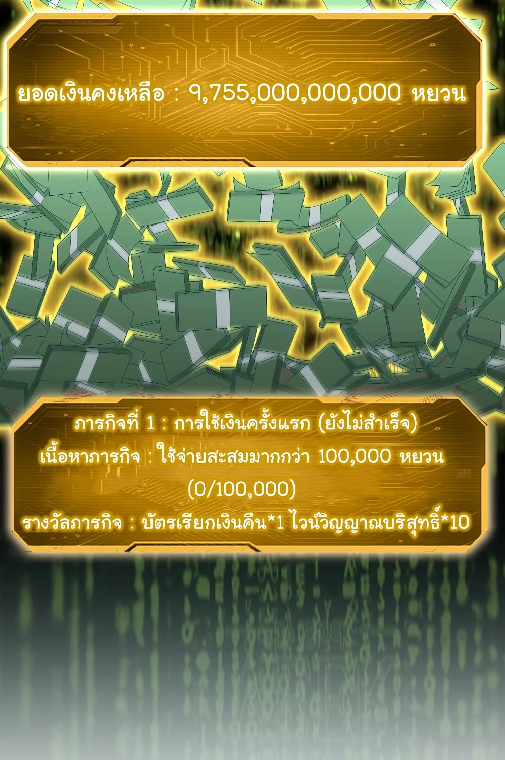 อ่านมังงะ Start with Trillions of Coins ตอนที่ 1/2.jpg