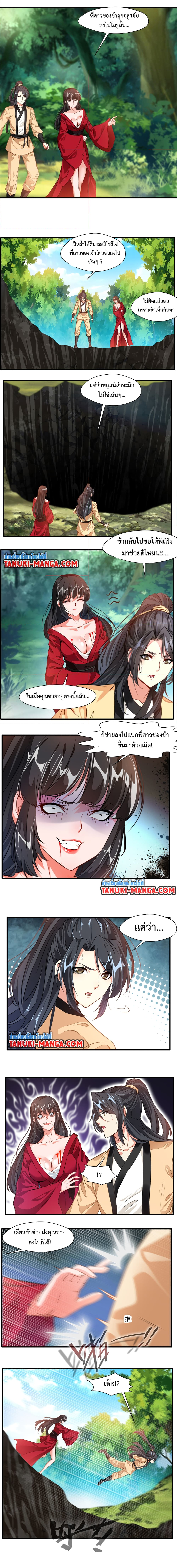 อ่านมังงะ Peerless Ancient ตอนที่ 11/3.jpg