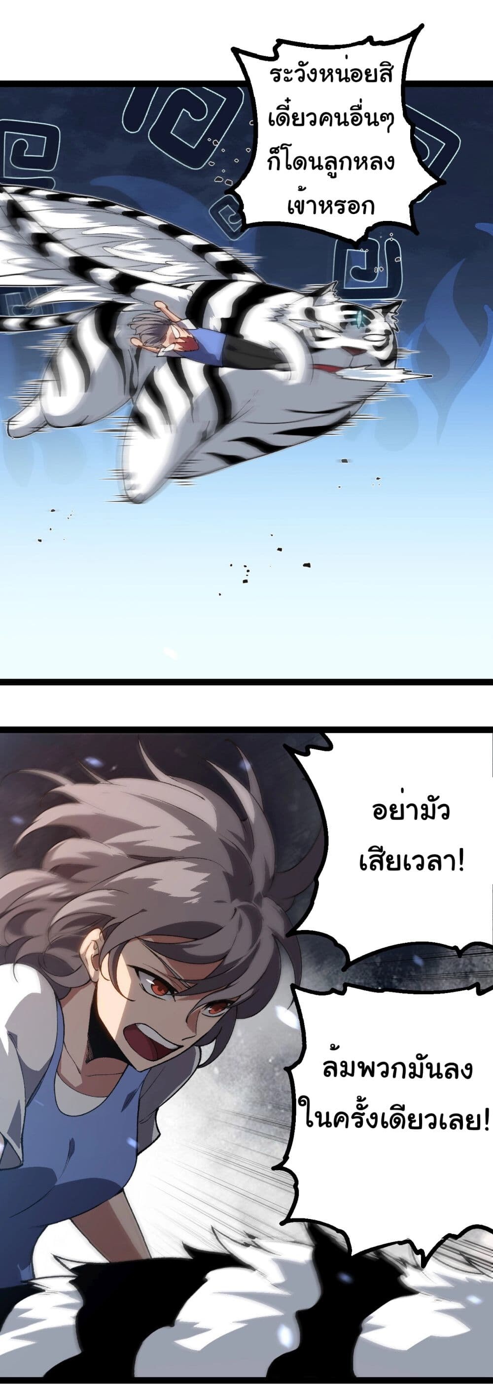 อ่านมังงะ Evolution from the Big Tree ตอนที่ 179/30.jpg