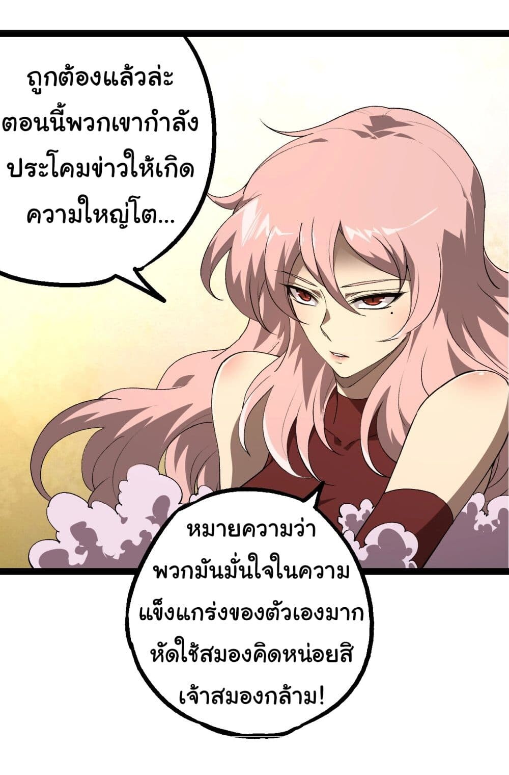 อ่านมังงะ Evolution from the Big Tree ตอนที่ 177/31.jpg