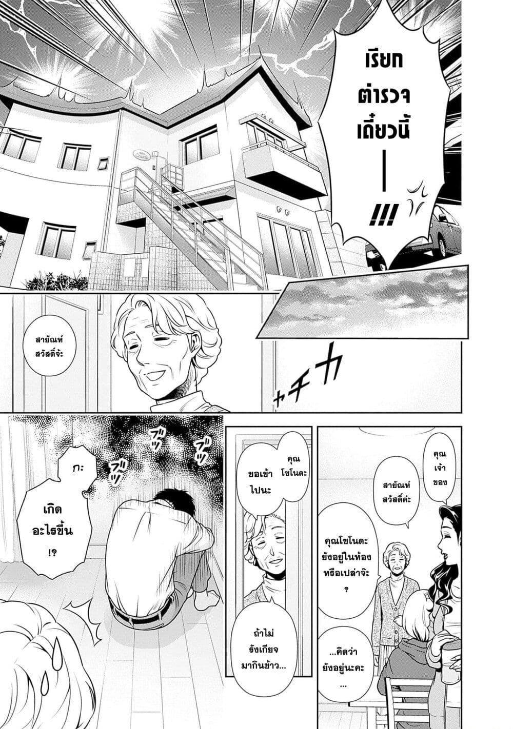 อ่านมังงะ Issho ni Kurashite Ii desu ka ตอนที่ 1/31.jpg