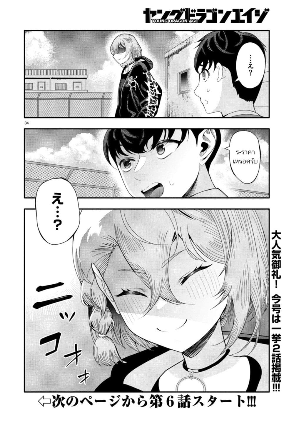 อ่านมังงะ Akuma wa Rozario ni Kiss wo suru ตอนที่ 5/32.jpg