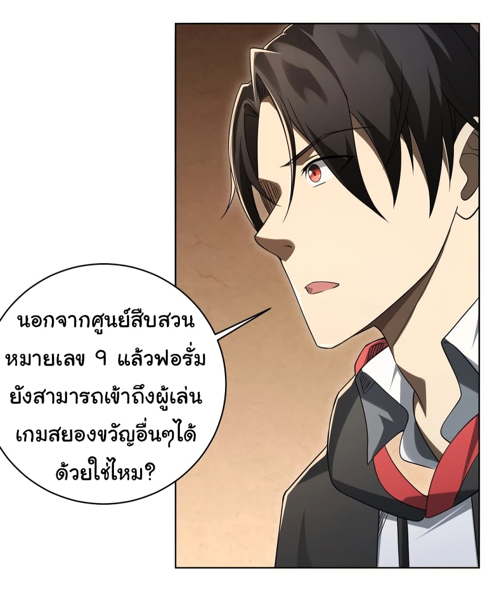 อ่านมังงะ Start with Trillions of Coins ตอนที่ 9/32.jpg