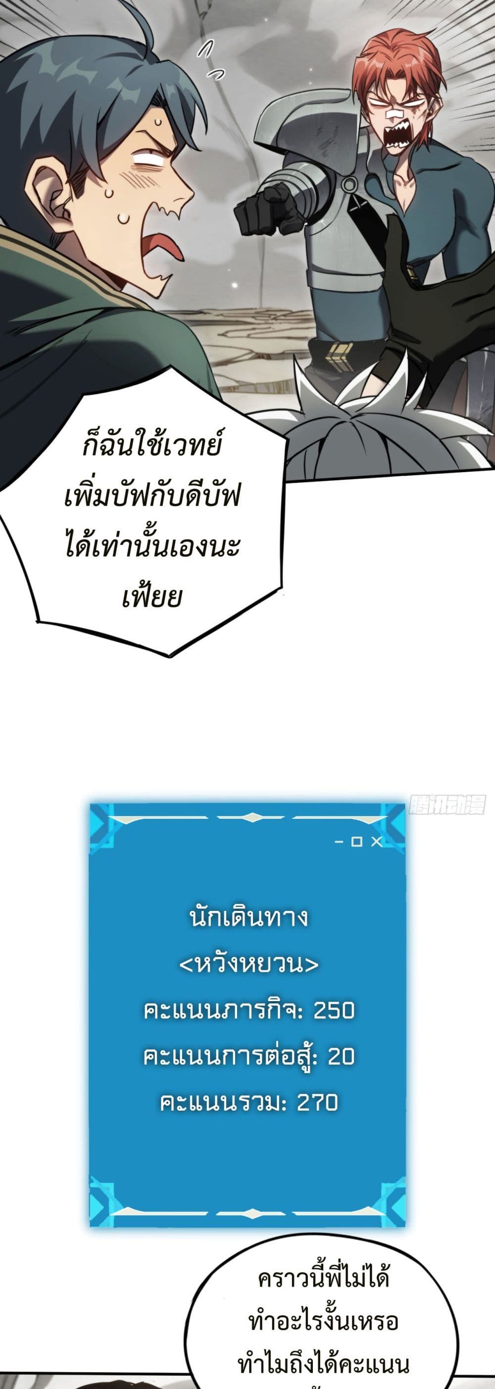 อ่านมังงะ The Final Boss Became A Player ตอนที่ 15/32.jpg