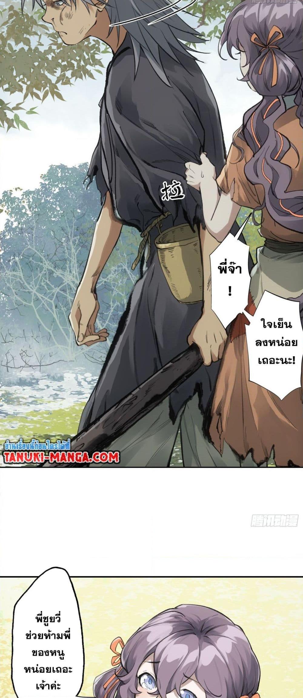 อ่านมังงะ Peerless Ancient ตอนที่ 3/32.jpg