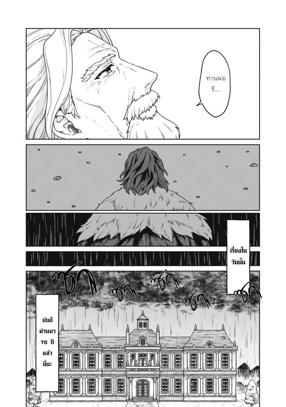 อ่านมังงะ Koushakuka No Ryouriban-sama 300-nen Ikiru Chiisana Ryourijin ตอนที่ 1/3.jpg